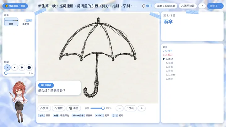 教授巡房的速画测验