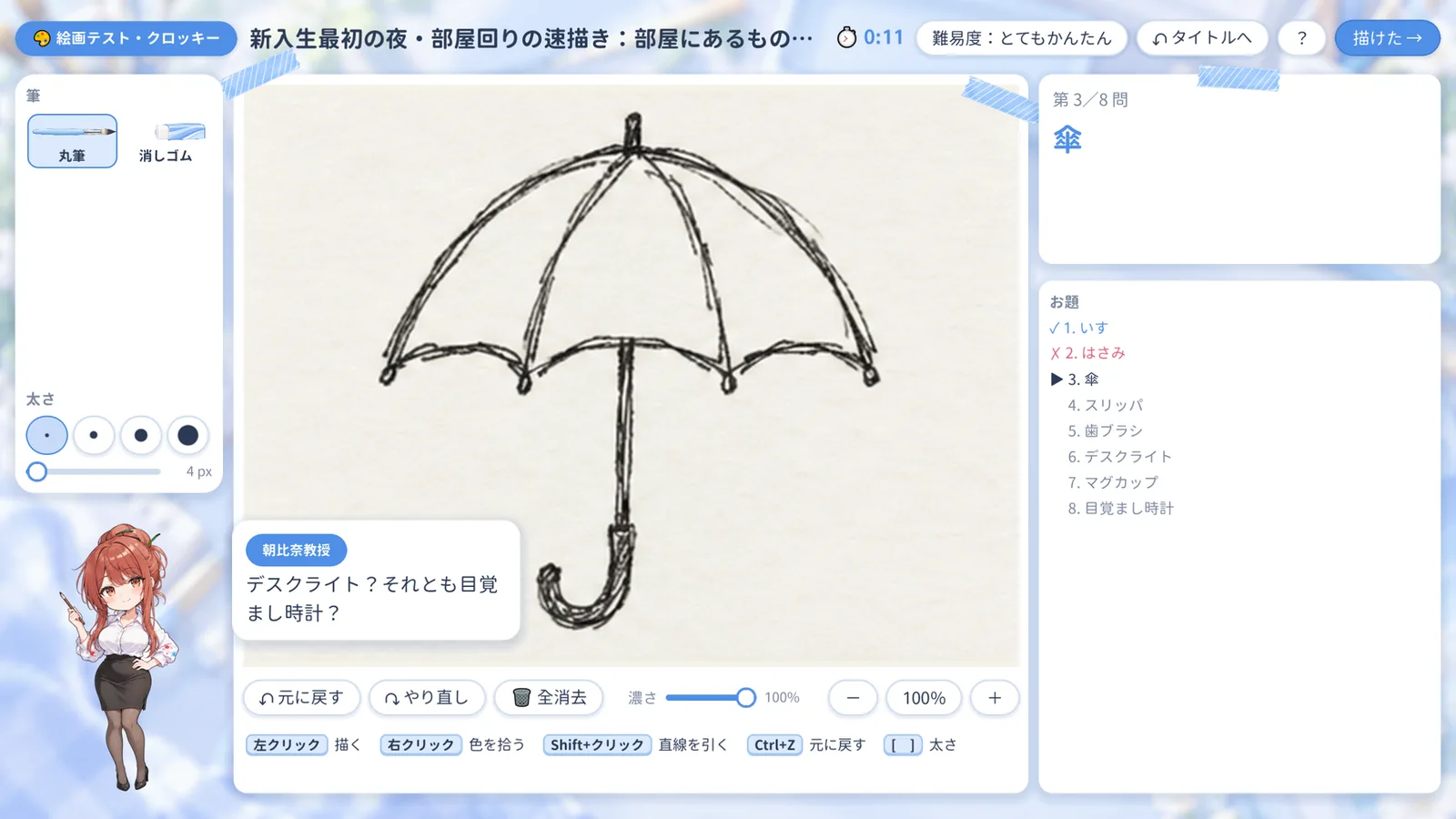 スピードスケッチ：傘を描いていると、教授が答えを当てにくる