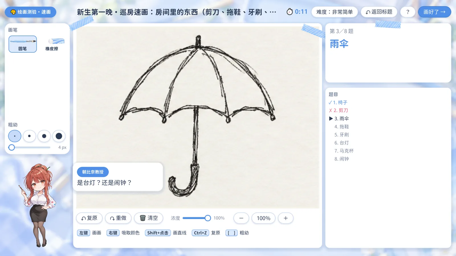 速画小游戏：画一把雨伞，教授在旁边猜