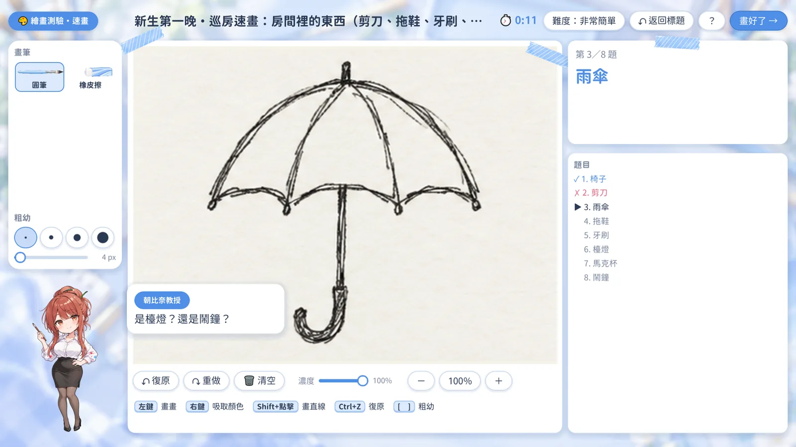 速畫小遊戲：畫一把雨傘，教授在旁邊猜