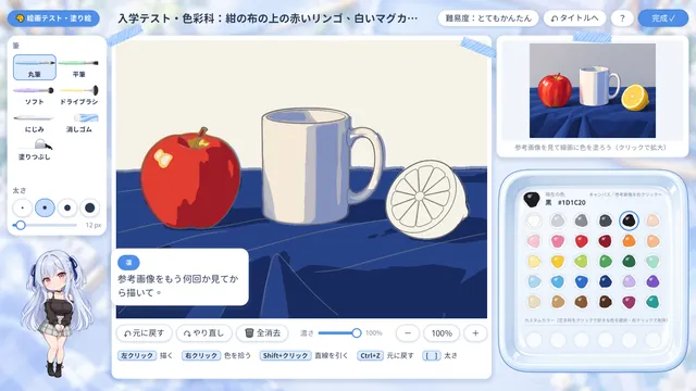 入学テストの色塗りミニゲーム