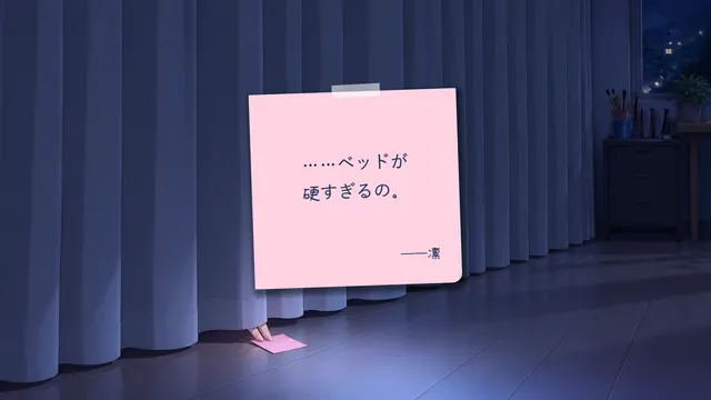 カーテンに貼られたピンクの付箋：「……ベッドが硬すぎるの。」
